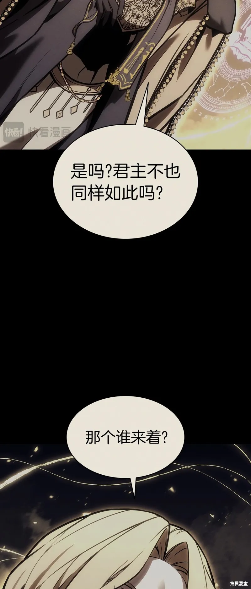 災難級英雄歸來,第95话,第25张
