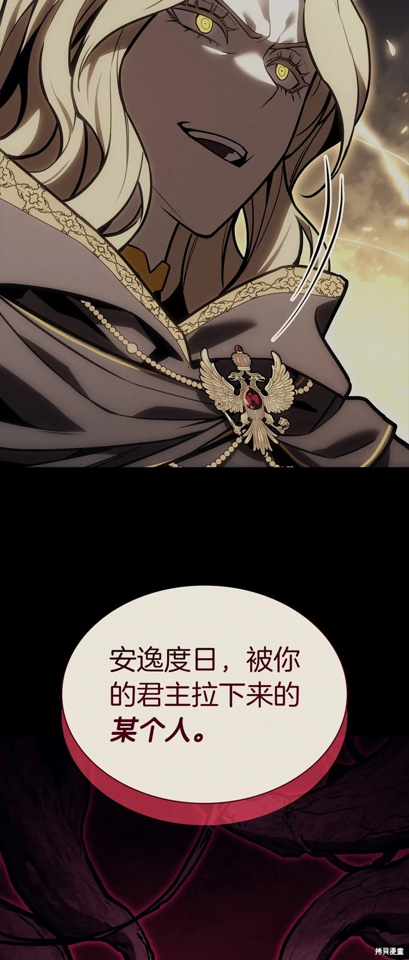 災難級英雄歸來,第95话,第26张