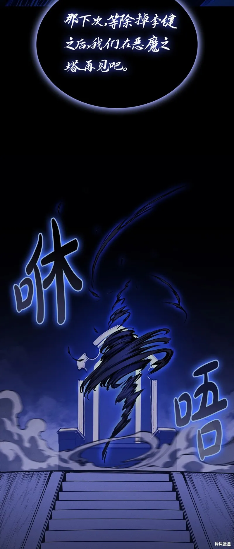 災難級英雄歸來,第95话,第30张