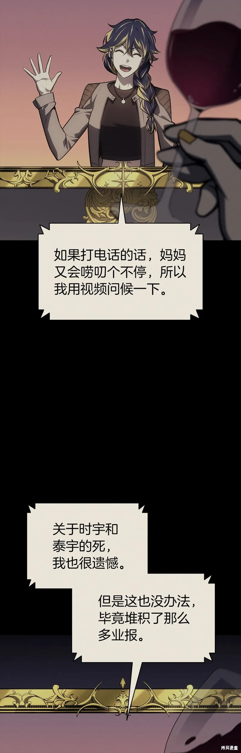 災難級英雄歸來,第95话,第37张