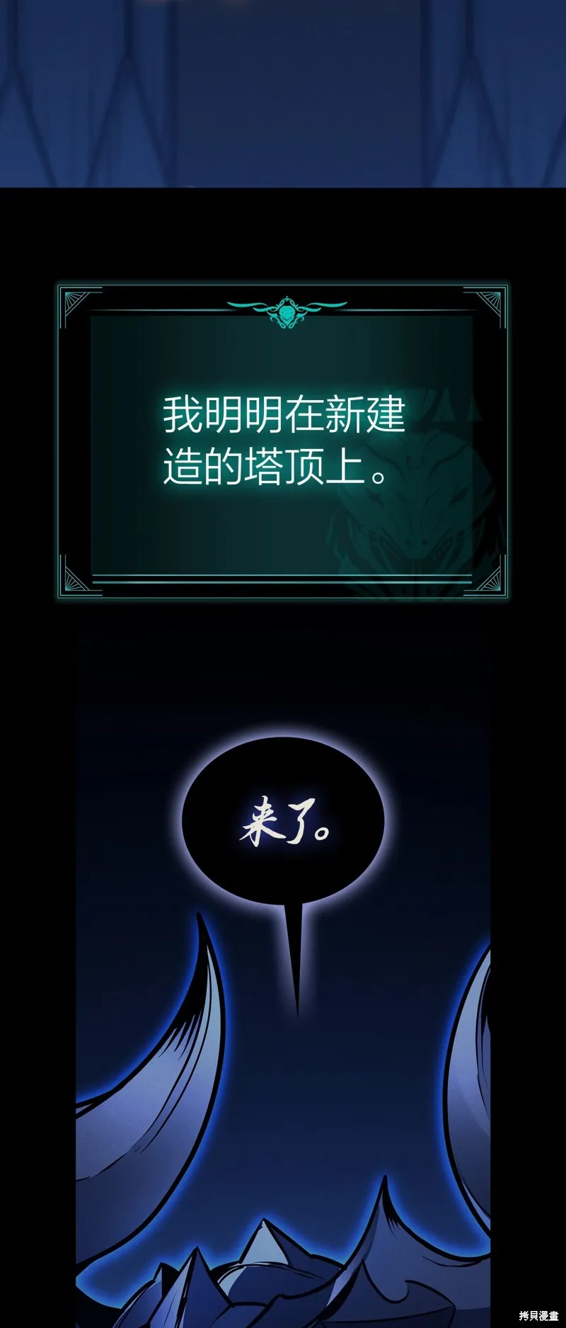 災難級英雄歸來,第95话,第4张