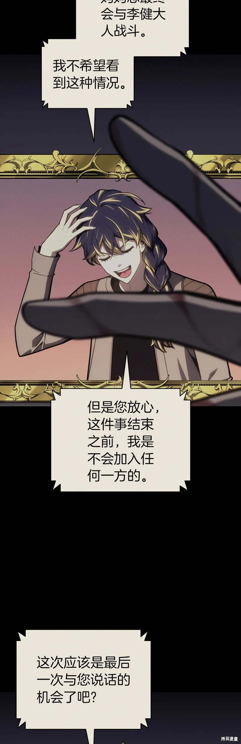 災難級英雄歸來,第95话,第44张