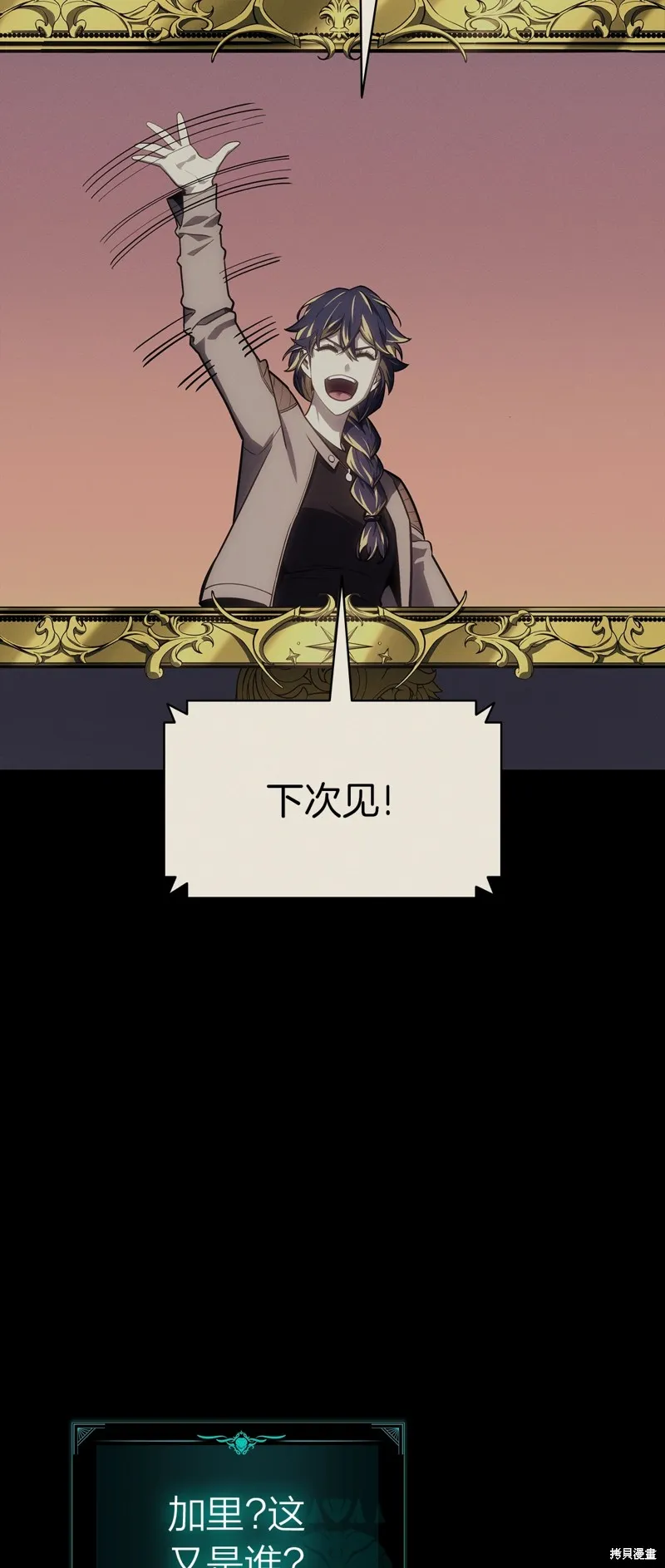 災難級英雄歸來,第95话,第47张