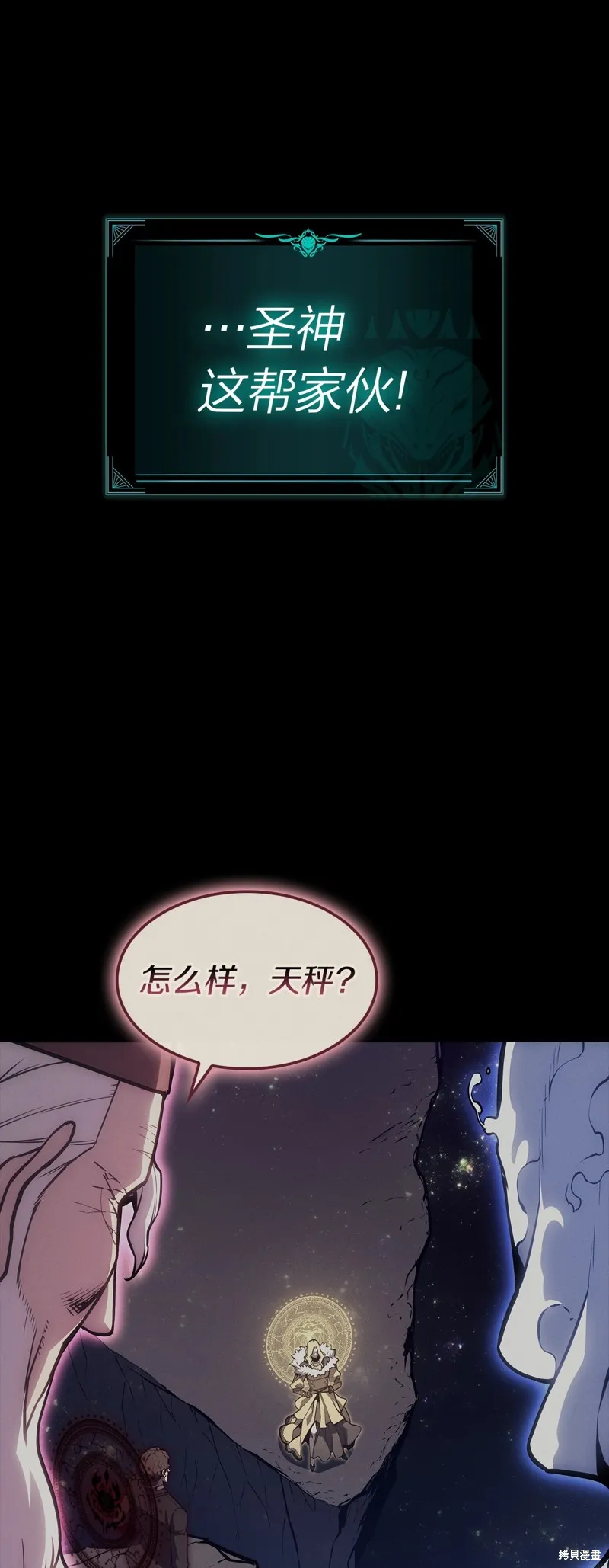 災難級英雄歸來,第95话,第52张