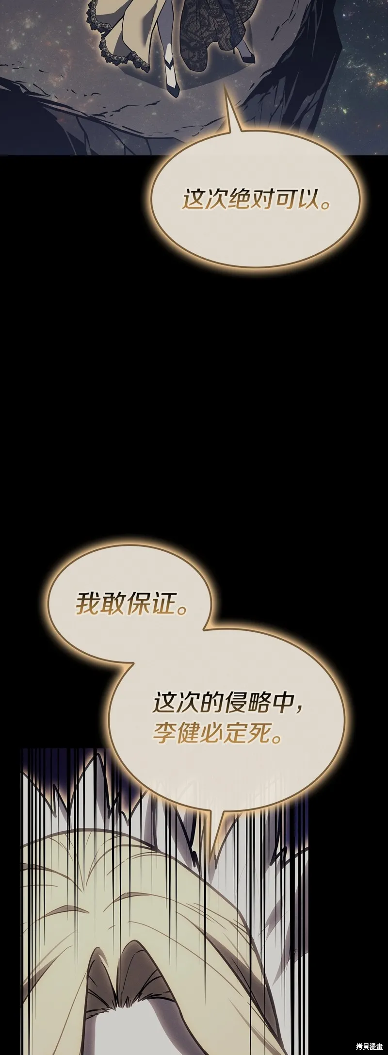 災難級英雄歸來,第95话,第54张