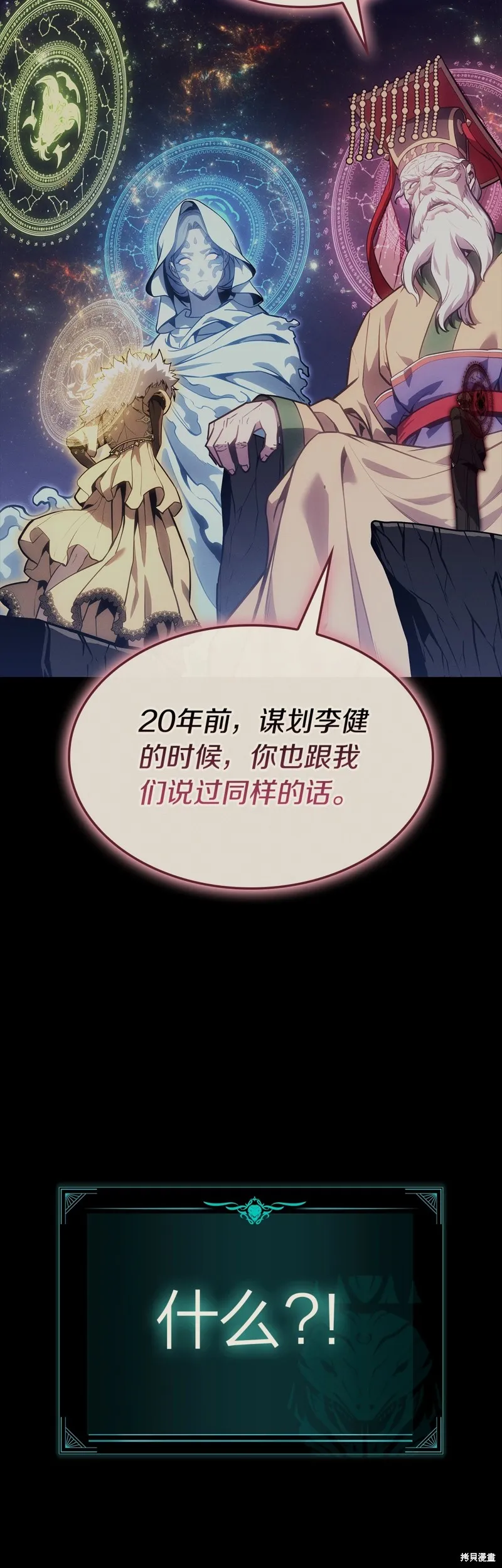 災難級英雄歸來,第95话,第56张