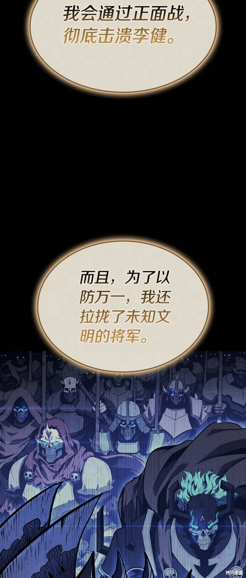 災難級英雄歸來,第95话,第58张