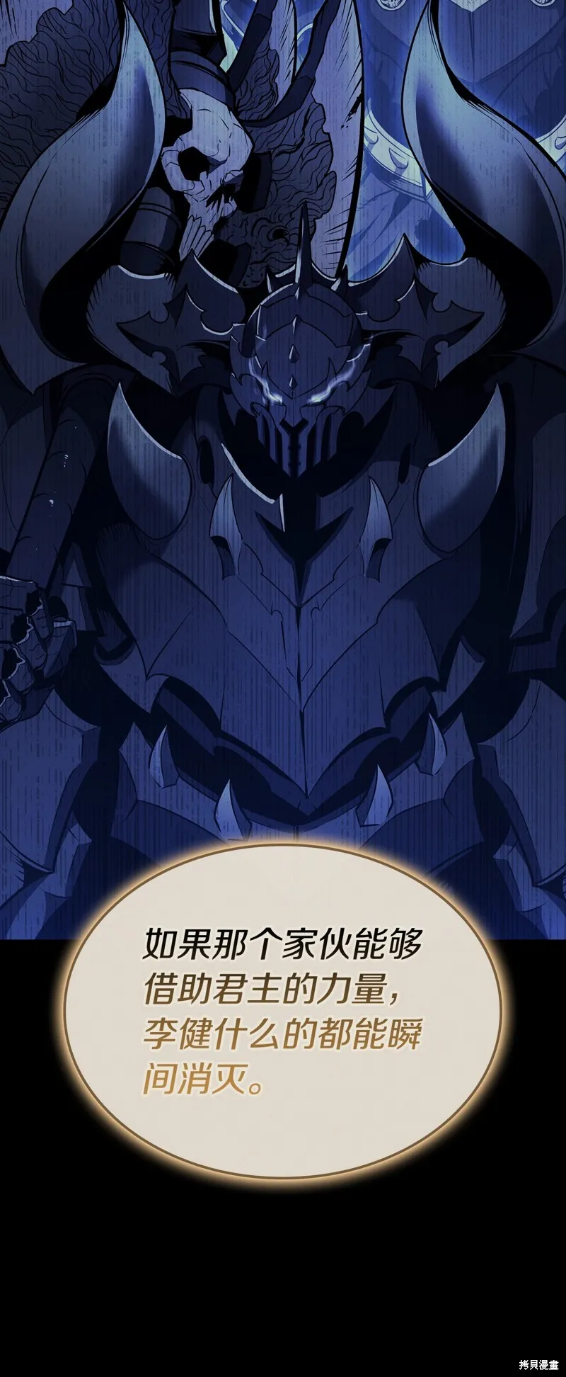 災難級英雄歸來,第95话,第59张