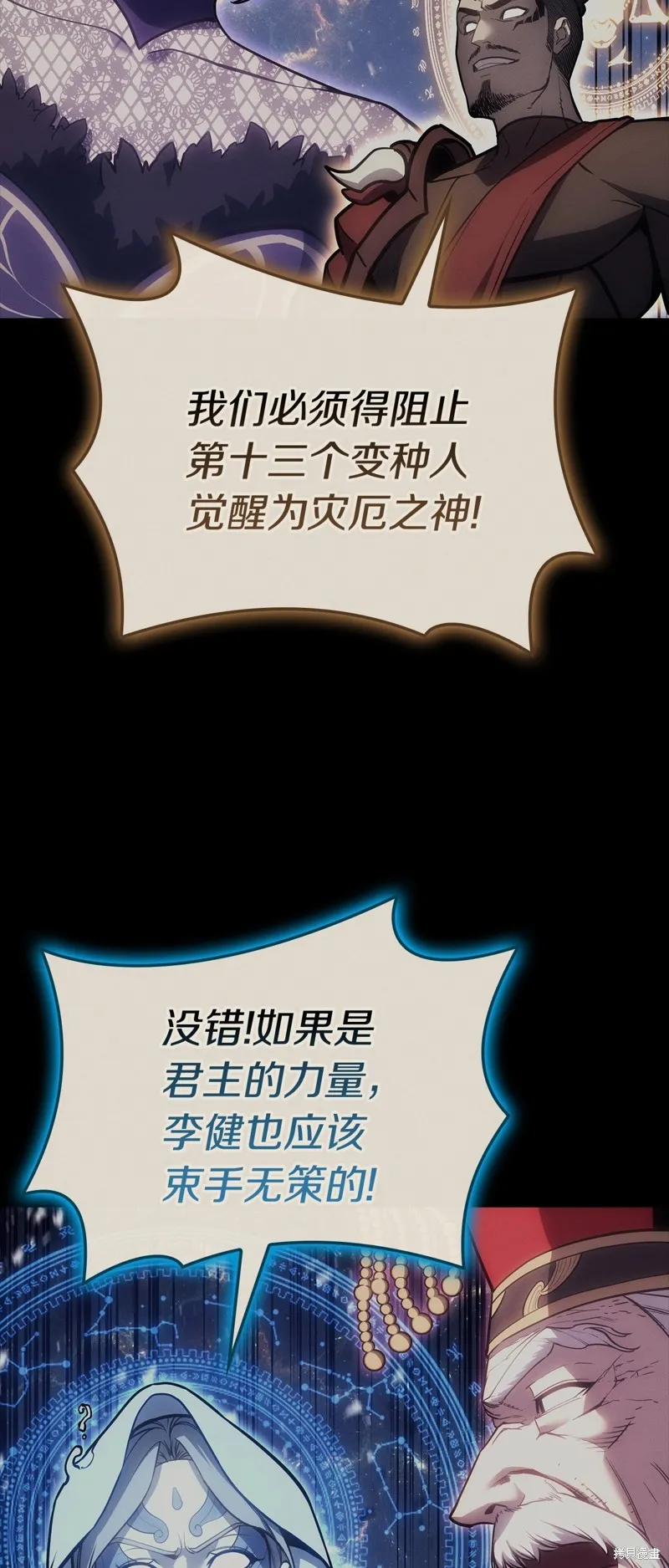 災難級英雄歸來,第95话,第61张