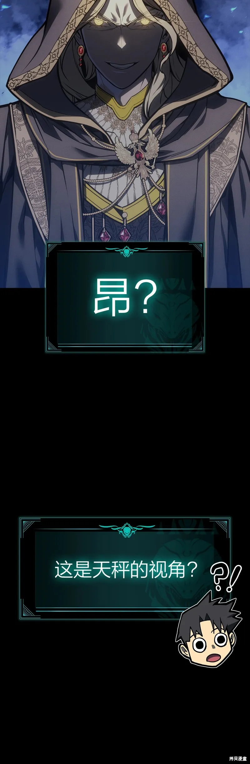 災難級英雄歸來,第95话,第7张