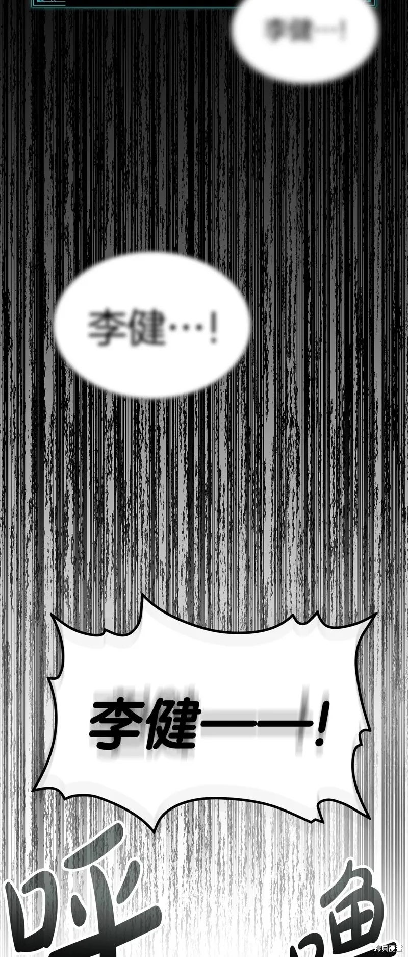 災難級英雄歸來,第95话,第70张
