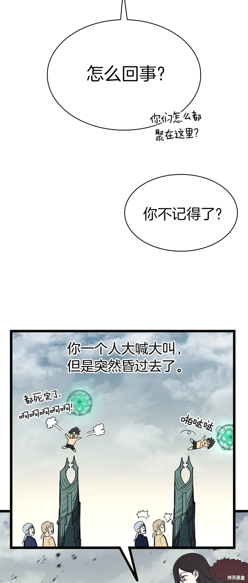 災難級英雄歸來,第95话,第74张