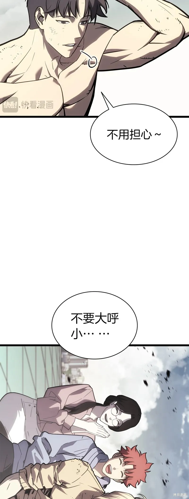災難級英雄歸來,第95话,第76张