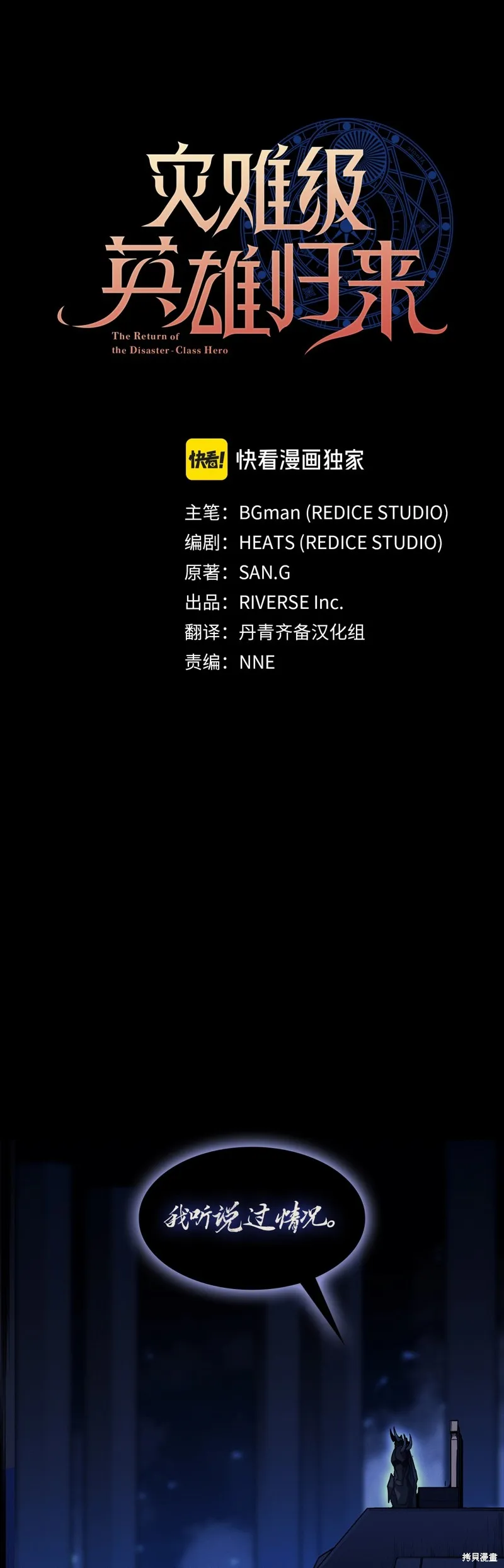 災難級英雄歸來,第95话,第8张