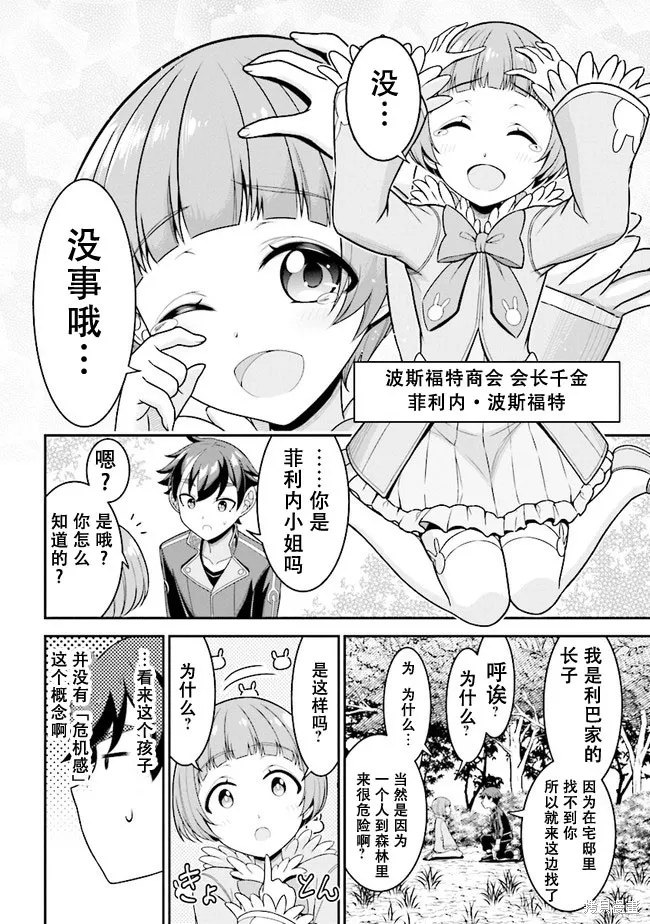 被病嬌妹妹愛得死去活來,第04.1话,第12张