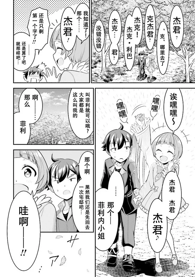 被病嬌妹妹愛得死去活來,第04.1话,第16张