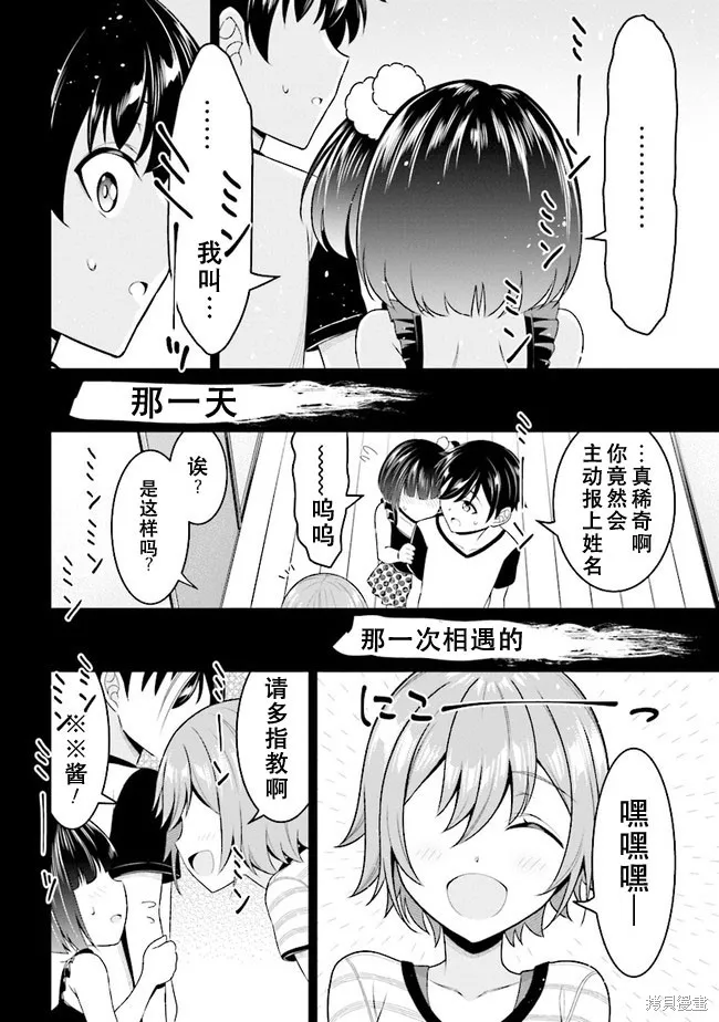 被病嬌妹妹愛得死去活來,第04.1话,第2张