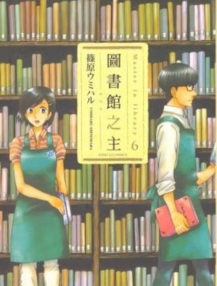 圖書館之主