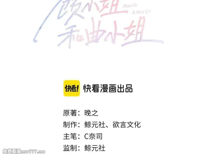 顾小姐和曲小姐,第102话 颁奖典礼,第3张