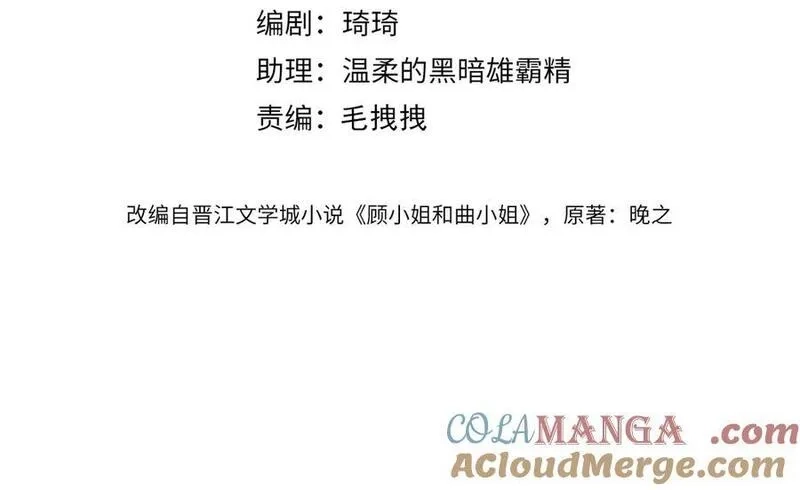 顾小姐和曲小姐,第102话 颁奖典礼,第4张