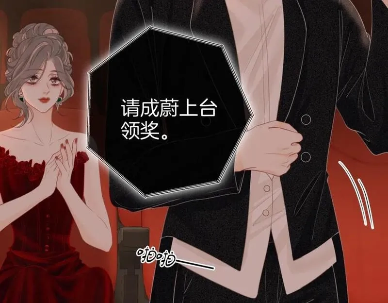 顾小姐和曲小姐,第102话 颁奖典礼,第44张