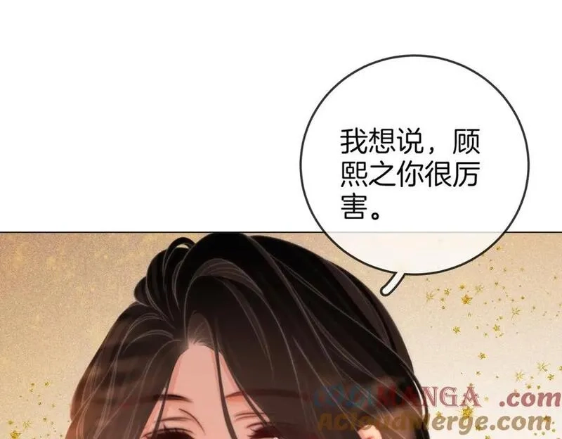 顾小姐和曲小姐,第102话 颁奖典礼,第64张