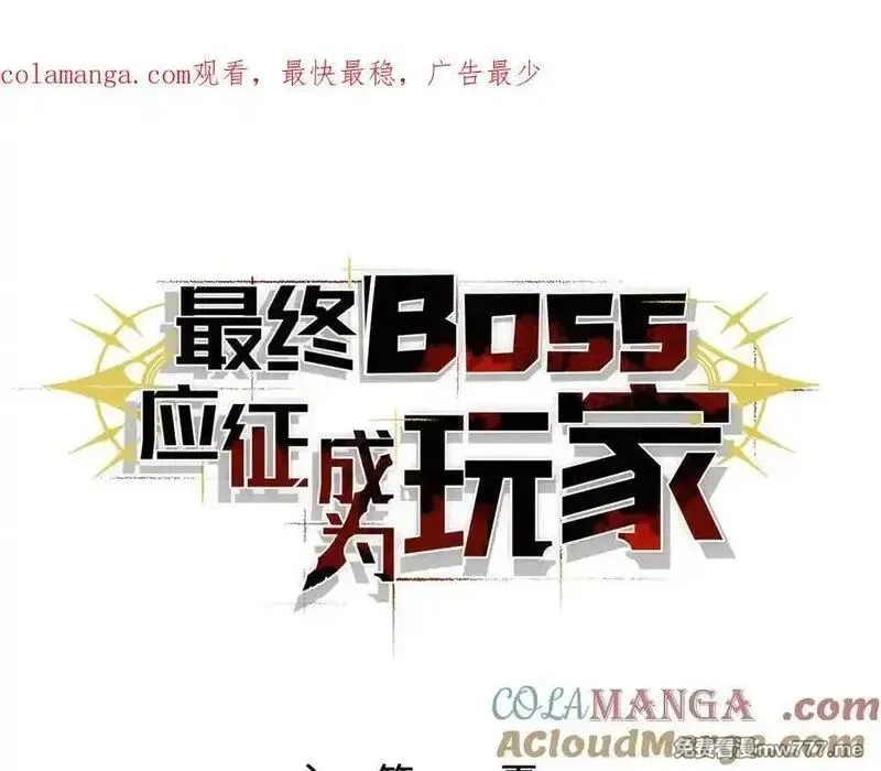 最终BOSS，应征成为玩家,第56话：逃跑的一生,第1张