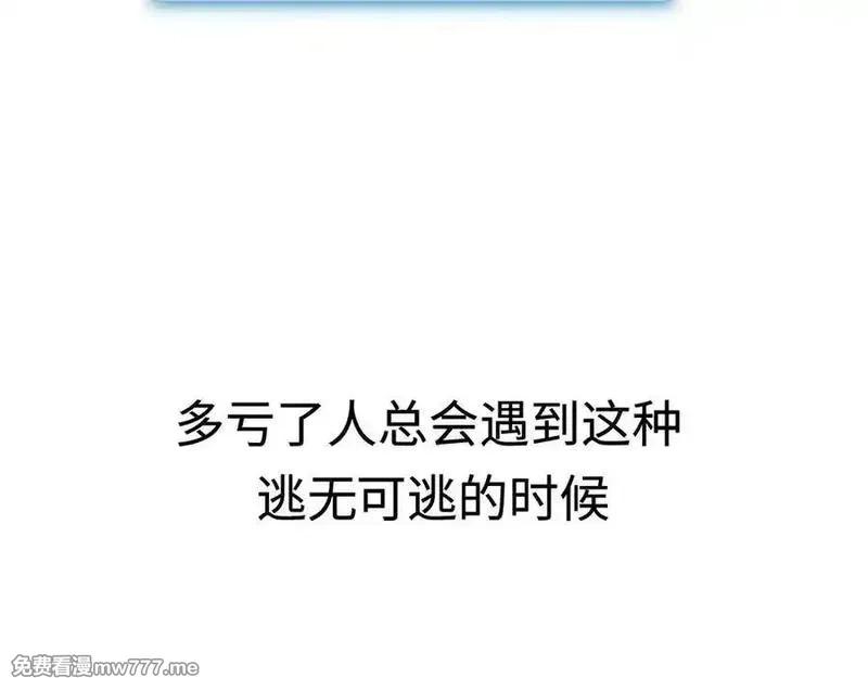 最终BOSS，应征成为玩家,第56话：逃跑的一生,第118张