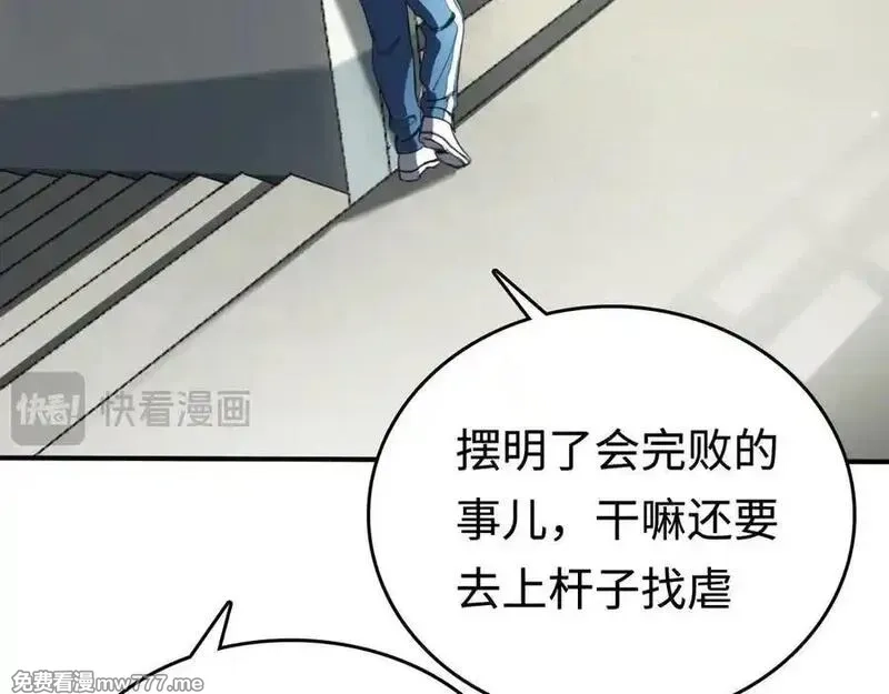 最终BOSS，应征成为玩家,第56话：逃跑的一生,第12张