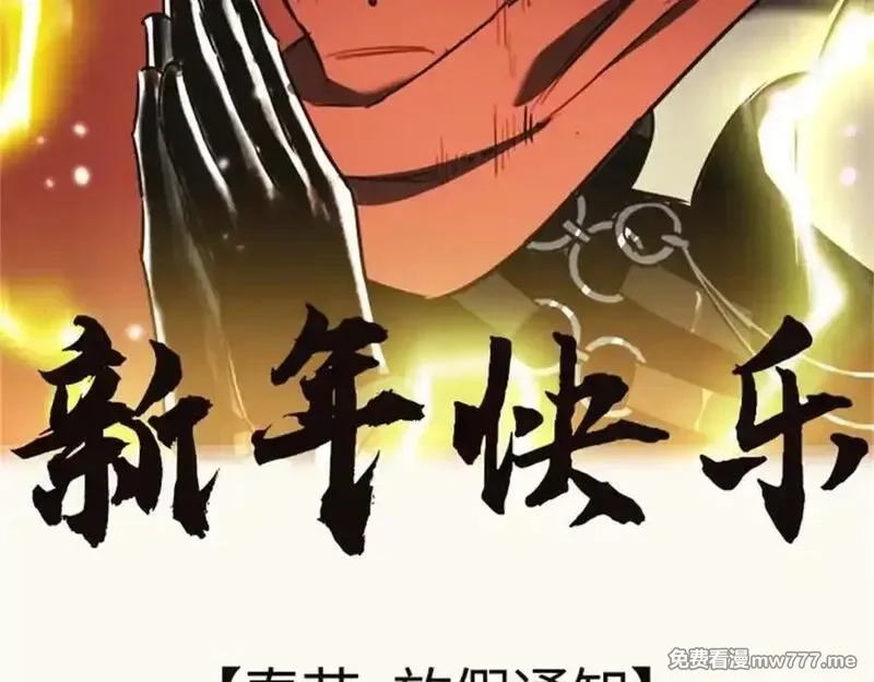 最终BOSS，应征成为玩家,第56话：逃跑的一生,第123张
