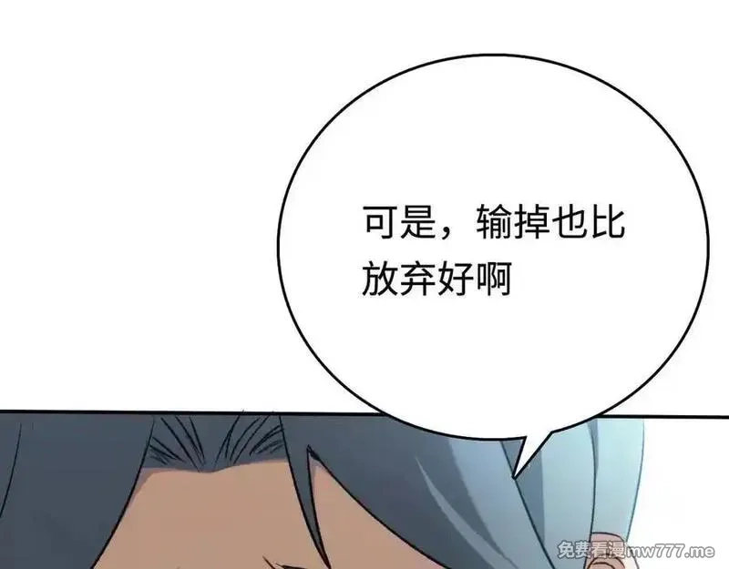 最终BOSS，应征成为玩家,第56话：逃跑的一生,第16张