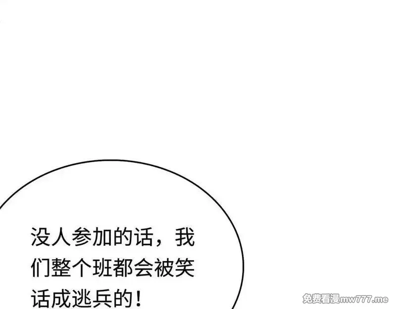 最终BOSS，应征成为玩家,第56话：逃跑的一生,第18张
