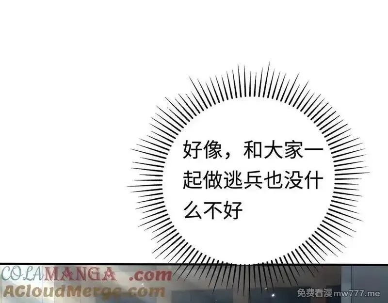 最终BOSS，应征成为玩家,第56话：逃跑的一生,第49张