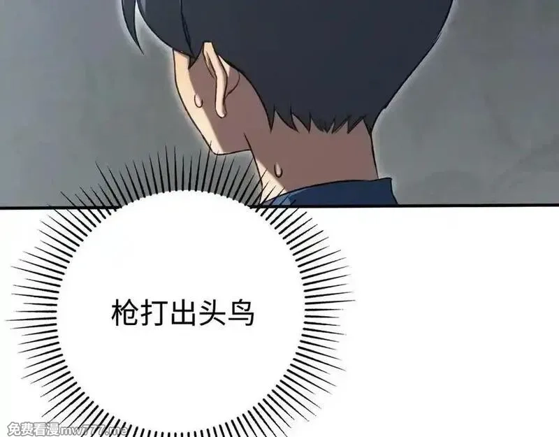 最终BOSS，应征成为玩家,第56话：逃跑的一生,第51张