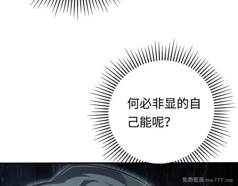 最终BOSS，应征成为玩家,第56话：逃跑的一生,第52张
