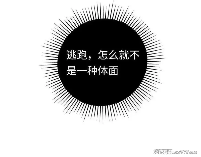 最终BOSS，应征成为玩家,第56话：逃跑的一生,第55张