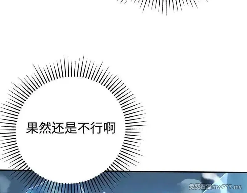 最终BOSS，应征成为玩家,第56话：逃跑的一生,第66张