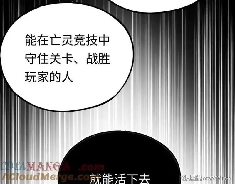 最终BOSS，应征成为玩家,第56话：逃跑的一生,第89张