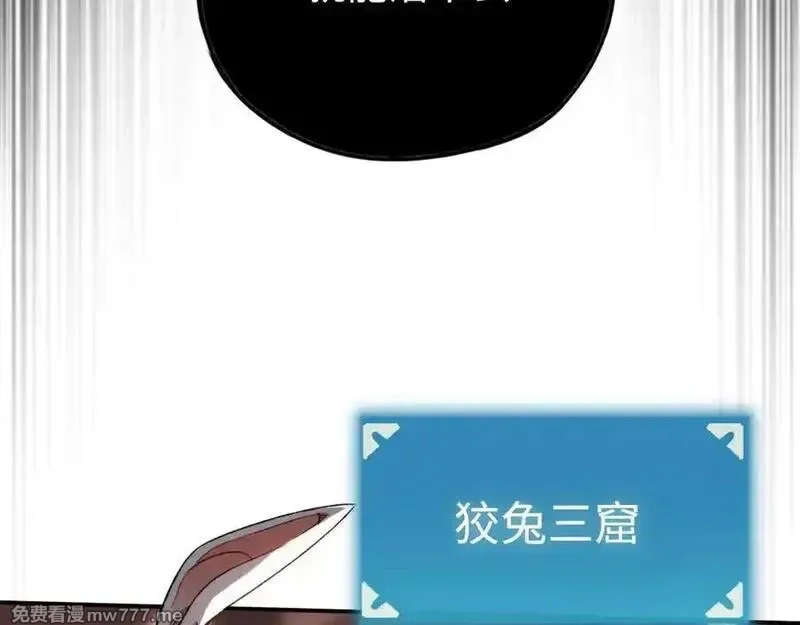 最终BOSS，应征成为玩家,第56话：逃跑的一生,第90张