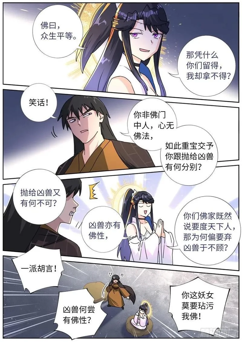 突然成仙了怎么办,186 大殿论佛,第10张