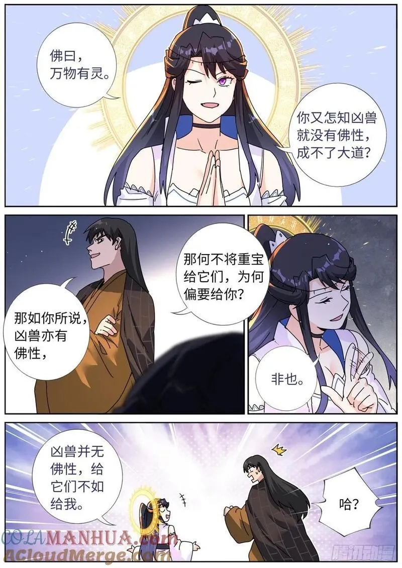 突然成仙了怎么办,186 大殿论佛,第11张