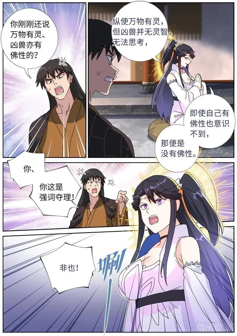 突然成仙了怎么办,186 大殿论佛,第12张
