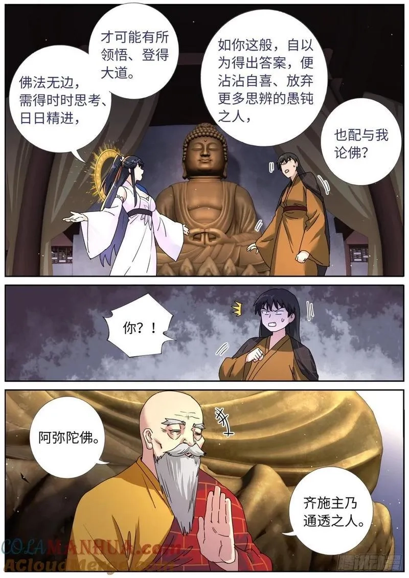 突然成仙了怎么办,186 大殿论佛,第13张
