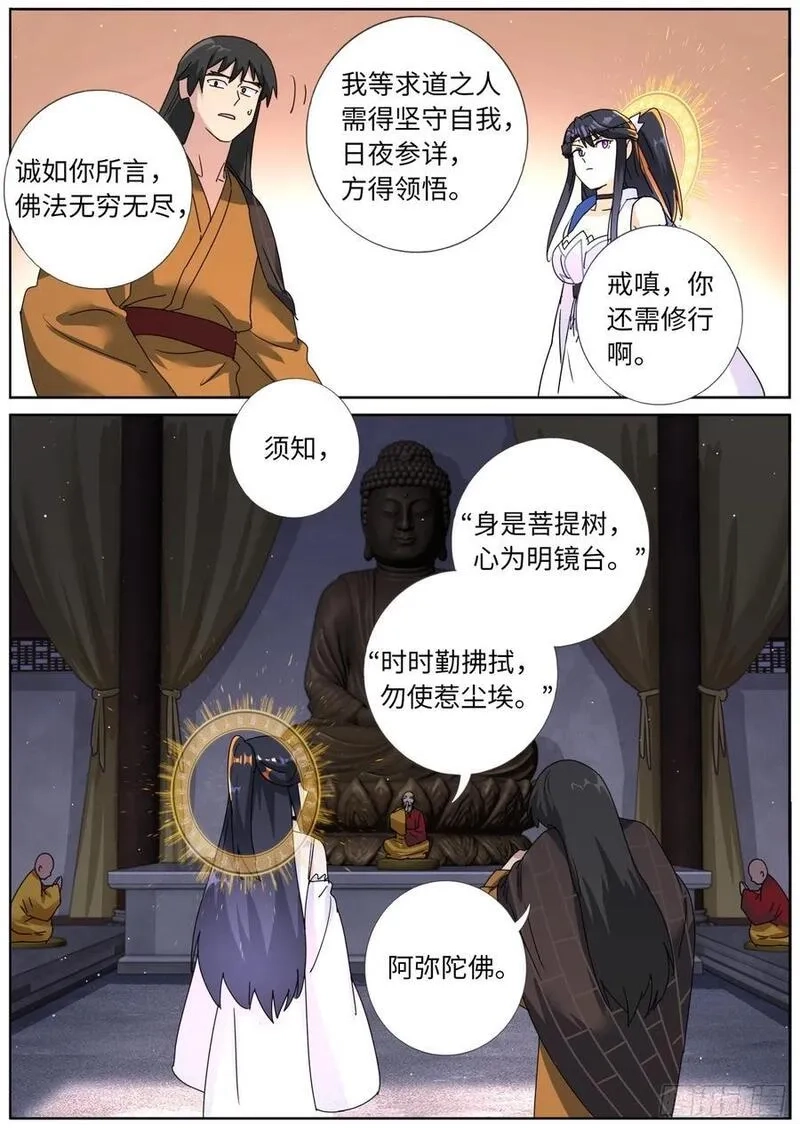 突然成仙了怎么办,186 大殿论佛,第14张