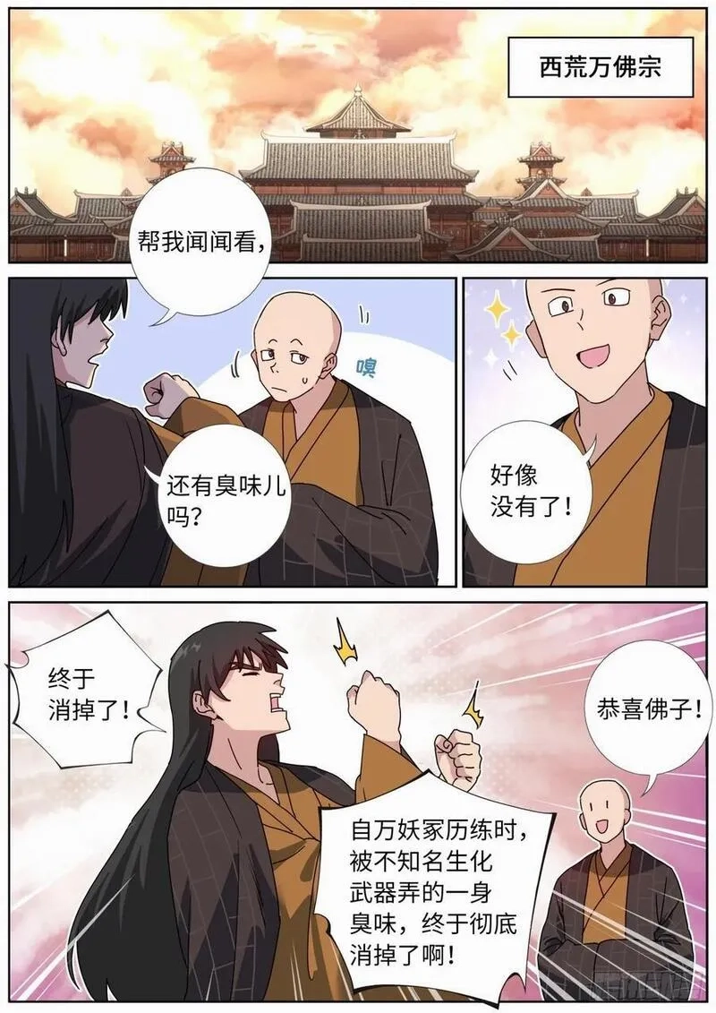突然成仙了怎么办,186 大殿论佛,第2张