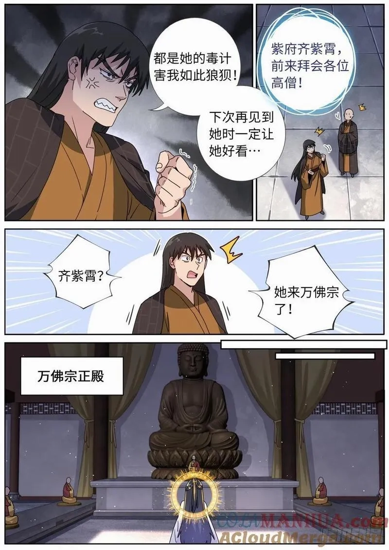 突然成仙了怎么办,186 大殿论佛,第3张