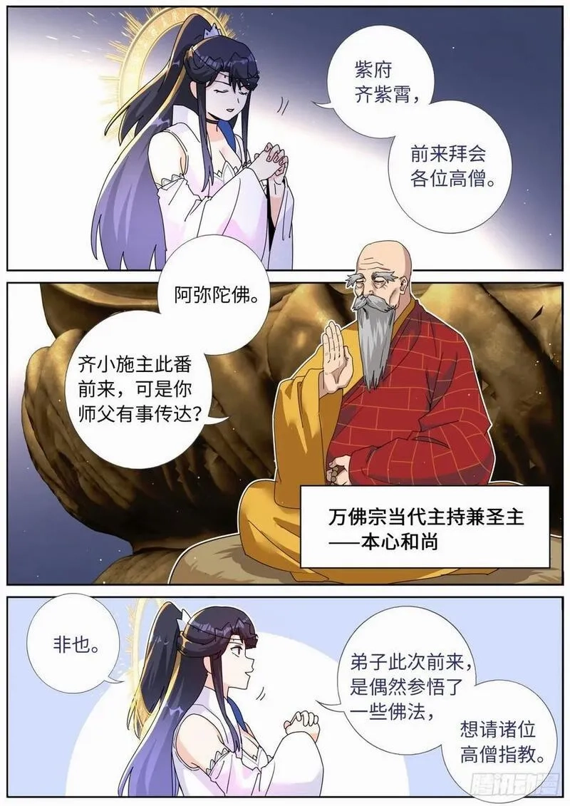 突然成仙了怎么办,186 大殿论佛,第4张