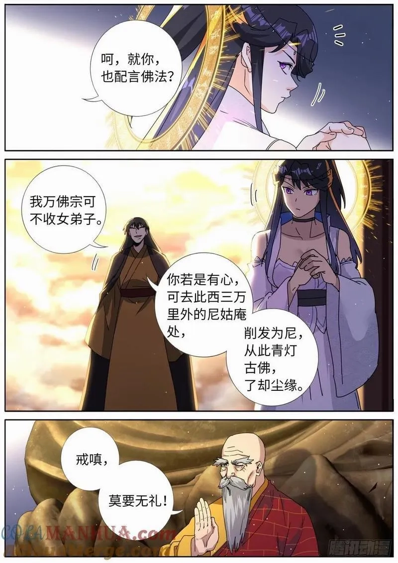 突然成仙了怎么办,186 大殿论佛,第5张