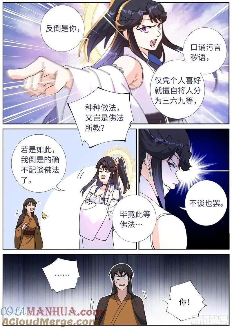 突然成仙了怎么办,186 大殿论佛,第7张