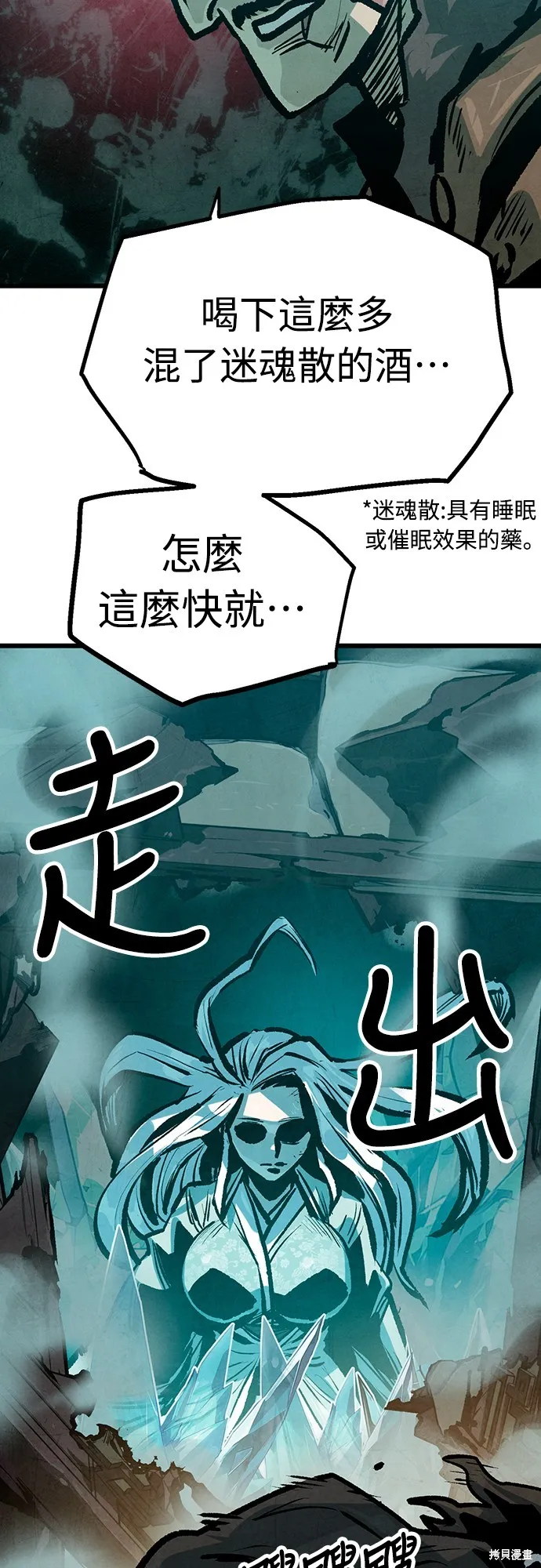 美味炸醬征服武林,第50话,第10张